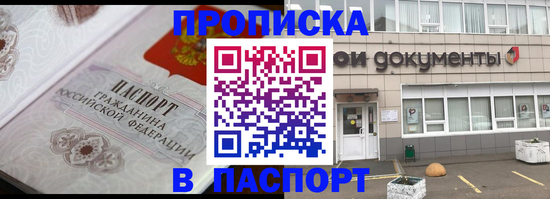 прописка ребенка в Строителе