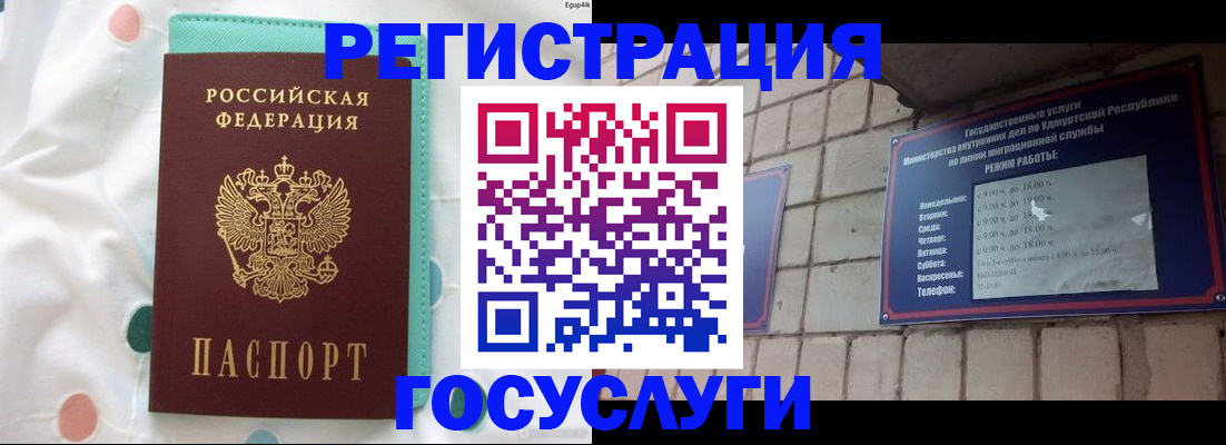 прописка законно в Строителе