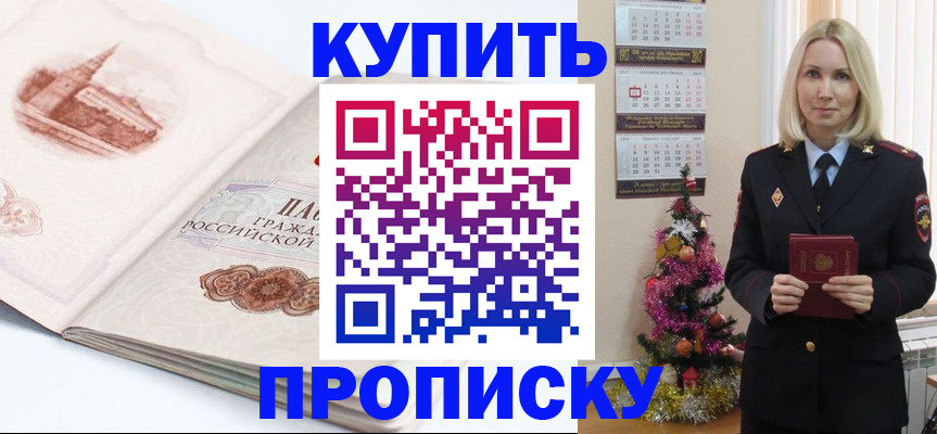 прописка в квартире в Строителе