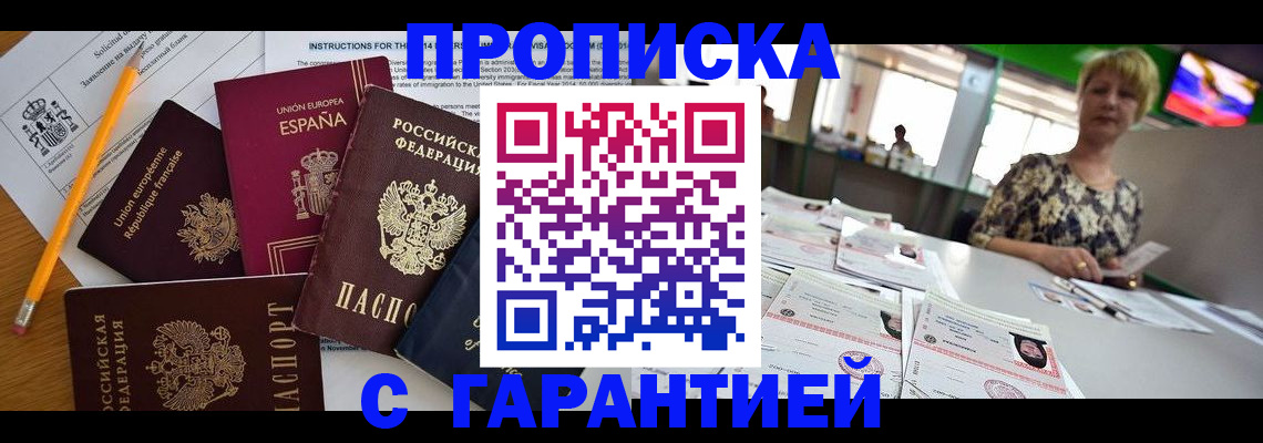 прописка для школы в Строителе